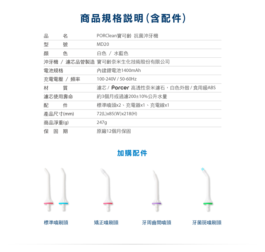 01-PORClean抗菌沖牙機-長條圖05