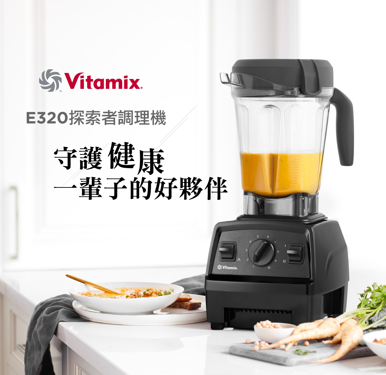 01-Vitamix E320探索者調理機-08