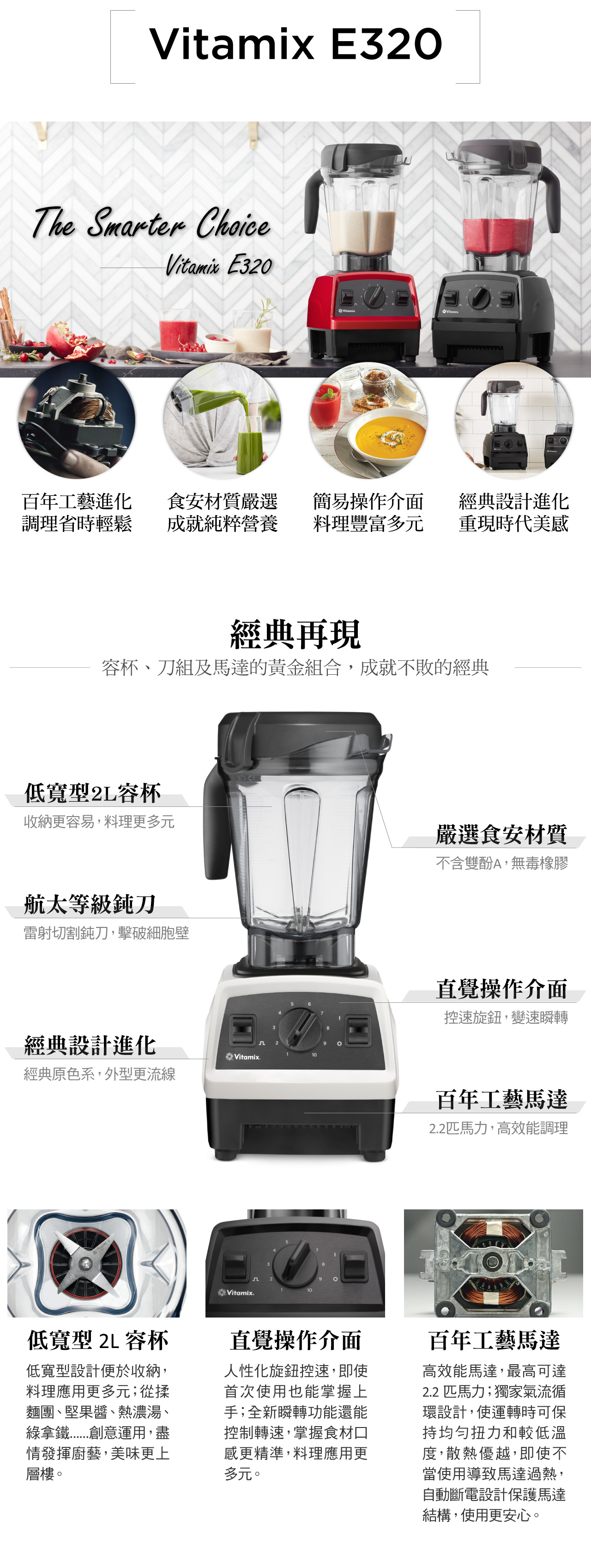 01-Vitamix E320探索者調理機-10